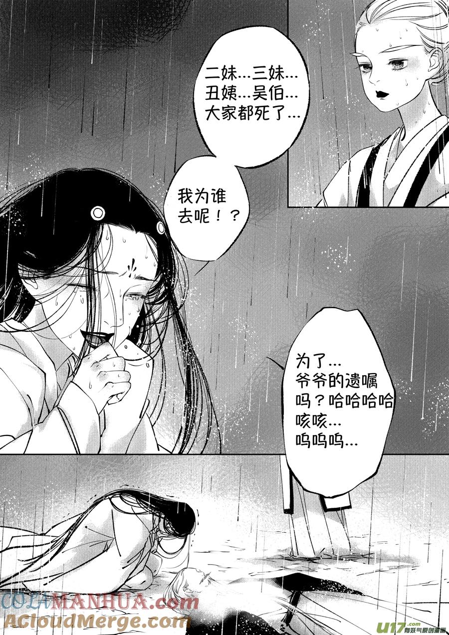 顾家风云之湮灭篇12顾家风云之湮灭篇12-尚善-作者: 蒋家梅子（第3张）