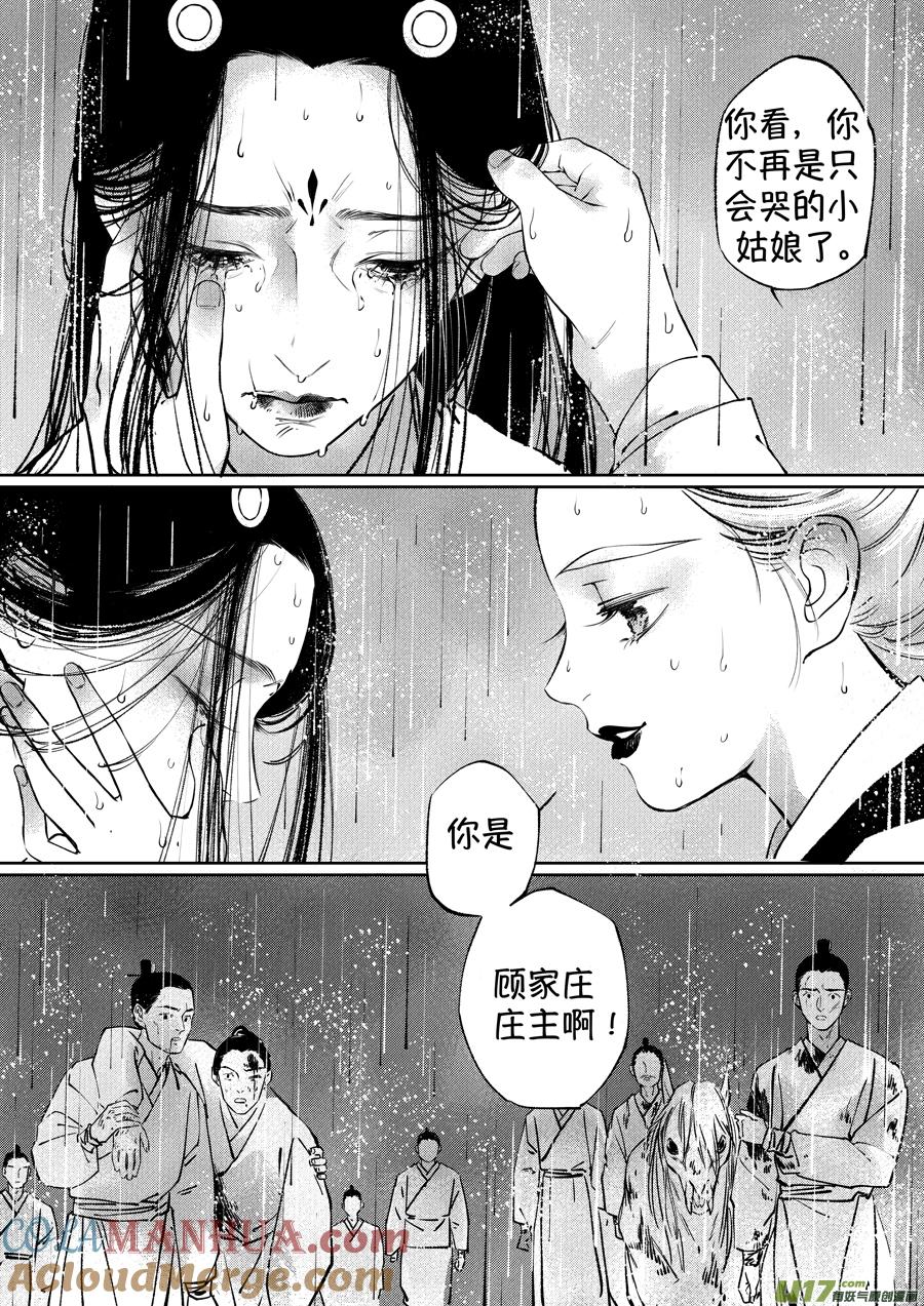 顾家风云之湮灭篇12顾家风云之湮灭篇12-尚善-作者: 蒋家梅子（第5张）