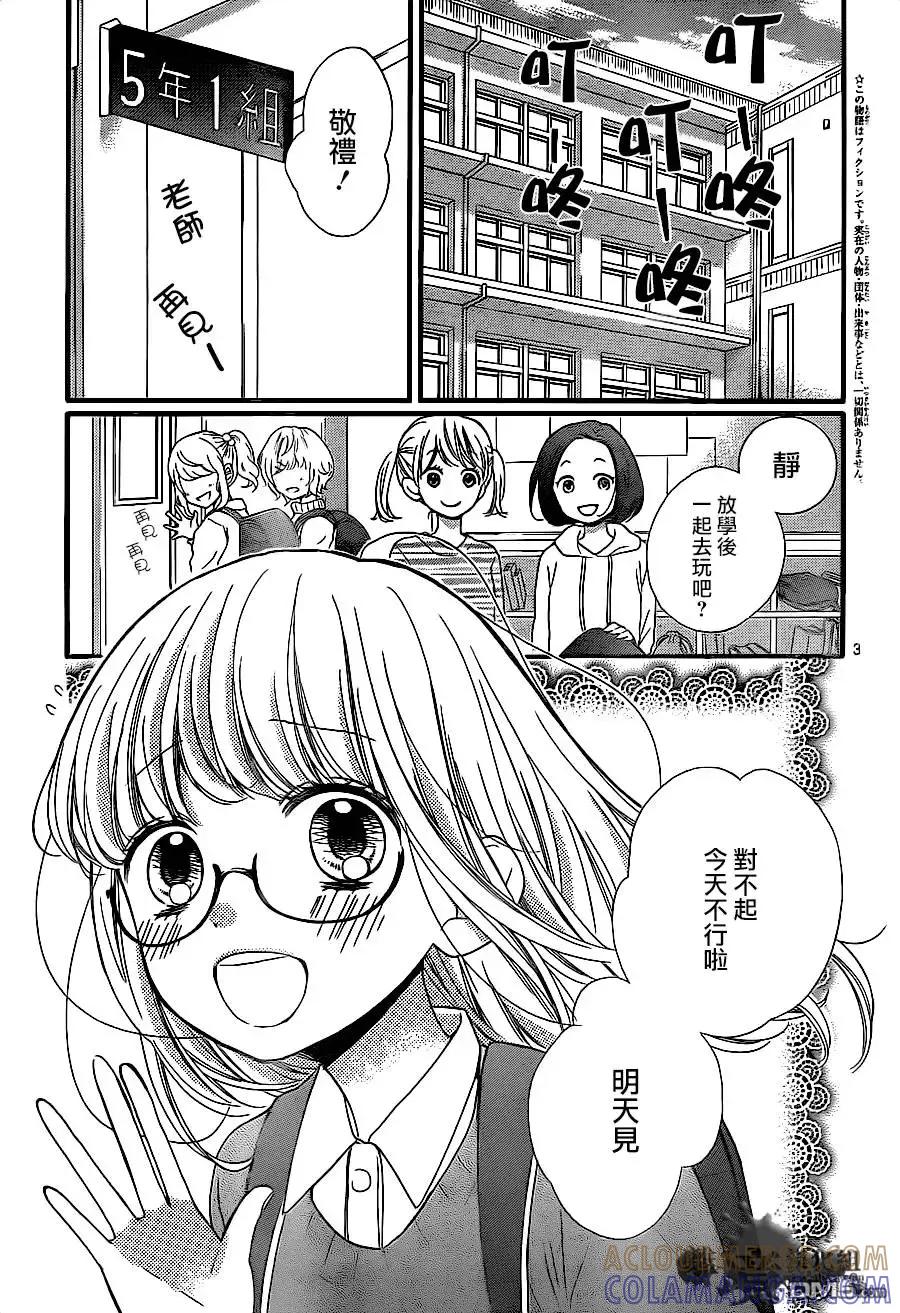 第9回黑色的摇篮-绝叫学级转生-石川惠美（第3张）