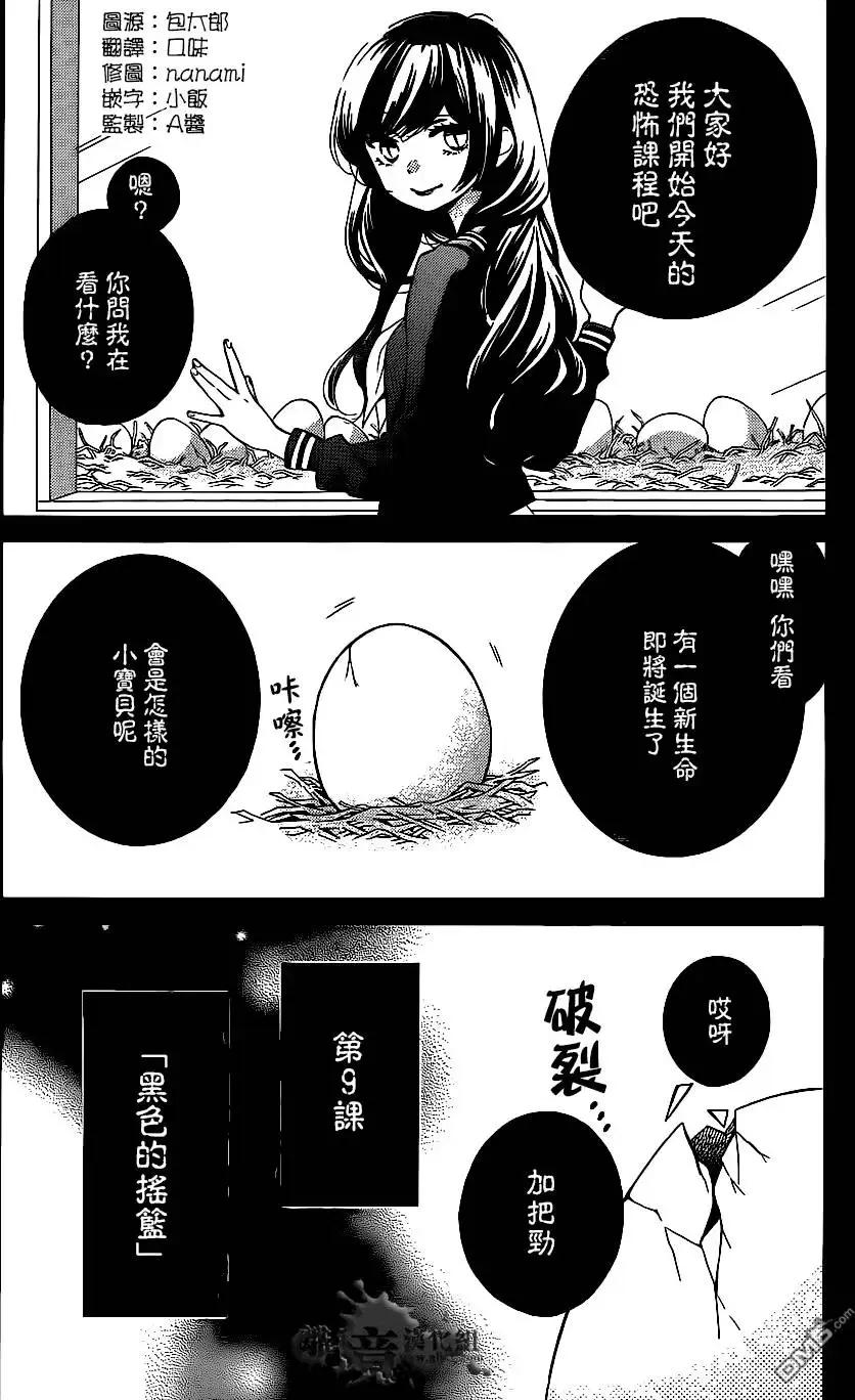 第9回黑色的摇篮-绝叫学级转生-石川惠美（第2张）