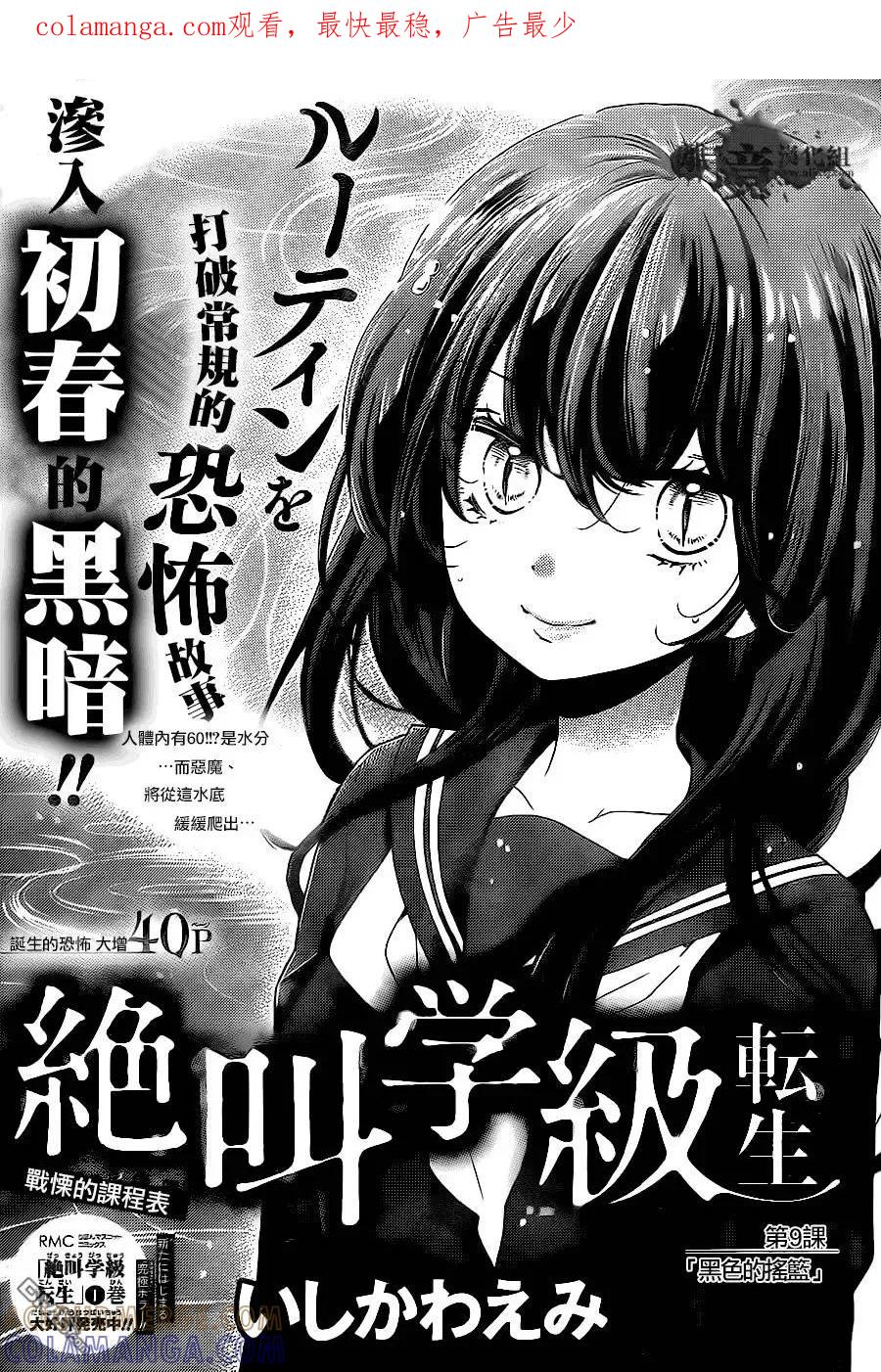 第9回黑色的摇篮-绝叫学级转生-石川惠美（第1张）