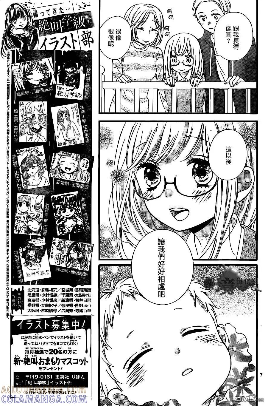 第9回黑色的摇篮-绝叫学级转生-石川惠美（第7张）