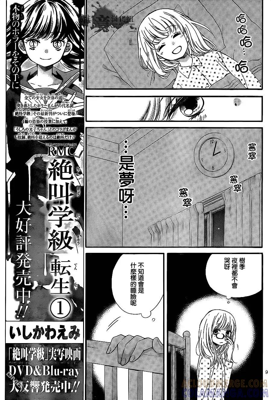 第9回黑色的摇篮-绝叫学级转生-石川惠美（第9张）
