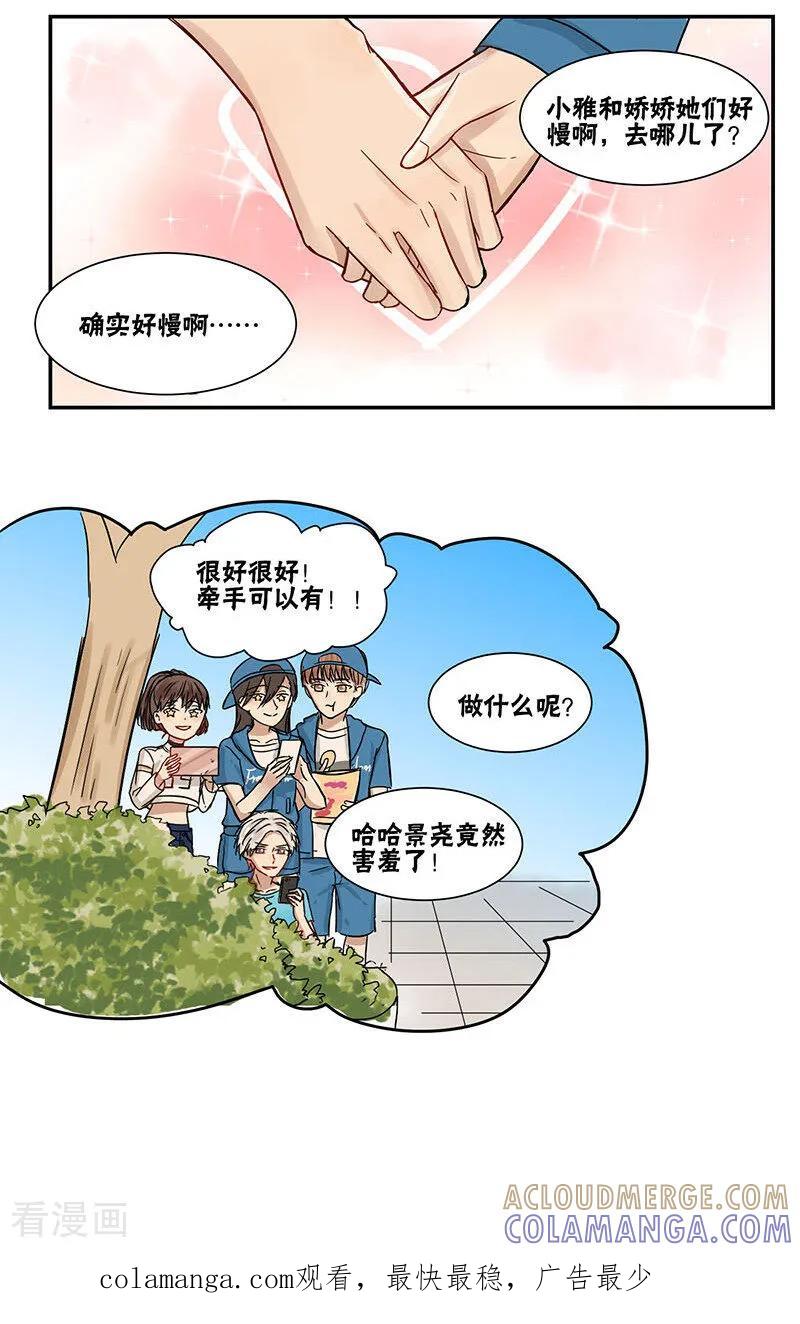 最终话-蜜糖方程式-阿柯文化（第15张）