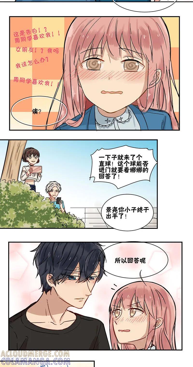 最终话-蜜糖方程式-阿柯文化（第11张）