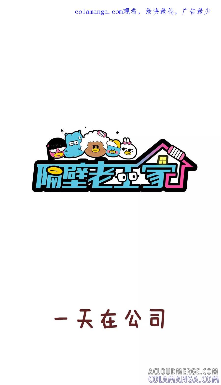 第56话工资-隔壁老王家-蓝文文化（第1张）