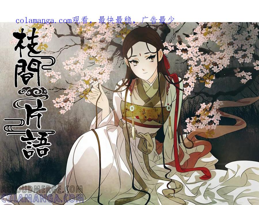 第61话婉儿4-枝间片语-有妖气（第1张）
