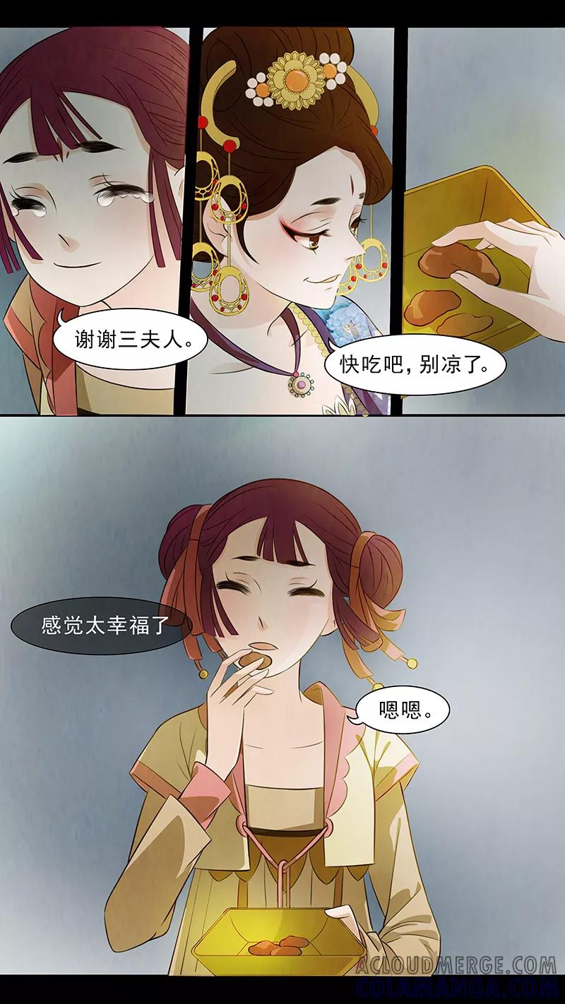第61话婉儿4-枝间片语-有妖气（第2张）