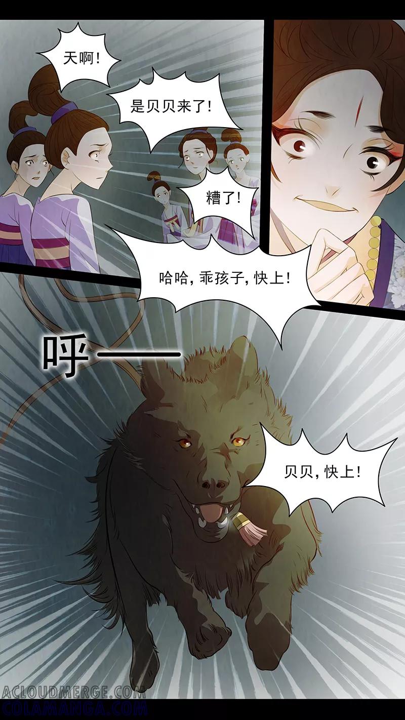 第61话婉儿4-枝间片语-有妖气（第4张）