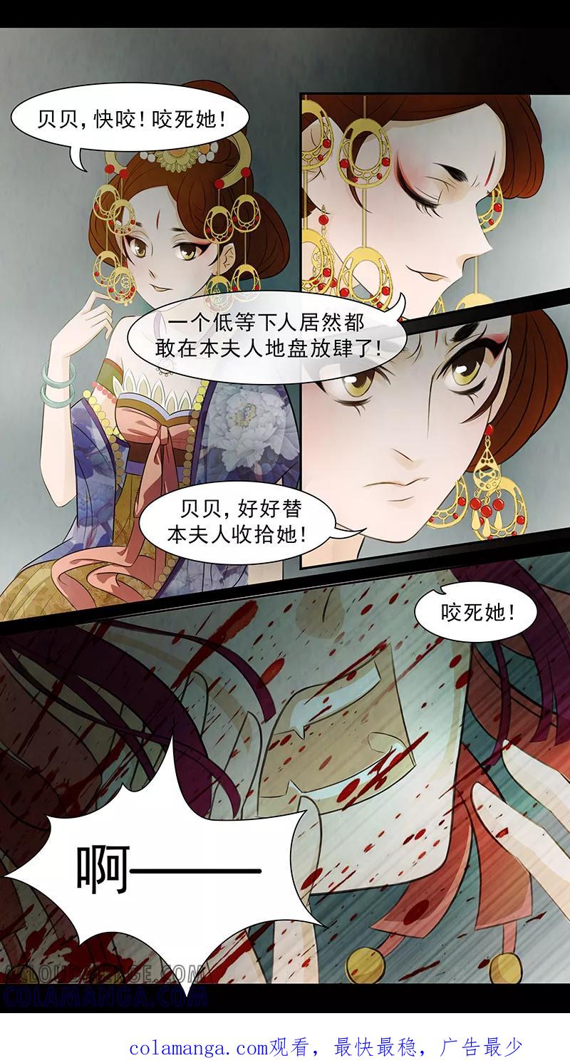 第61话婉儿4-枝间片语-有妖气（第8张）