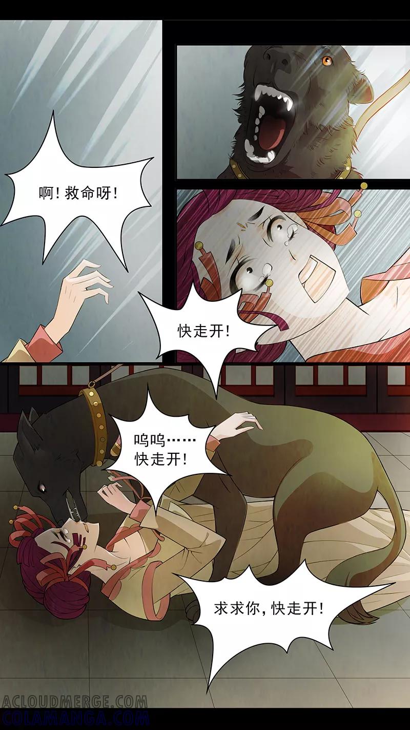 第61话婉儿4-枝间片语-有妖气（第6张）
