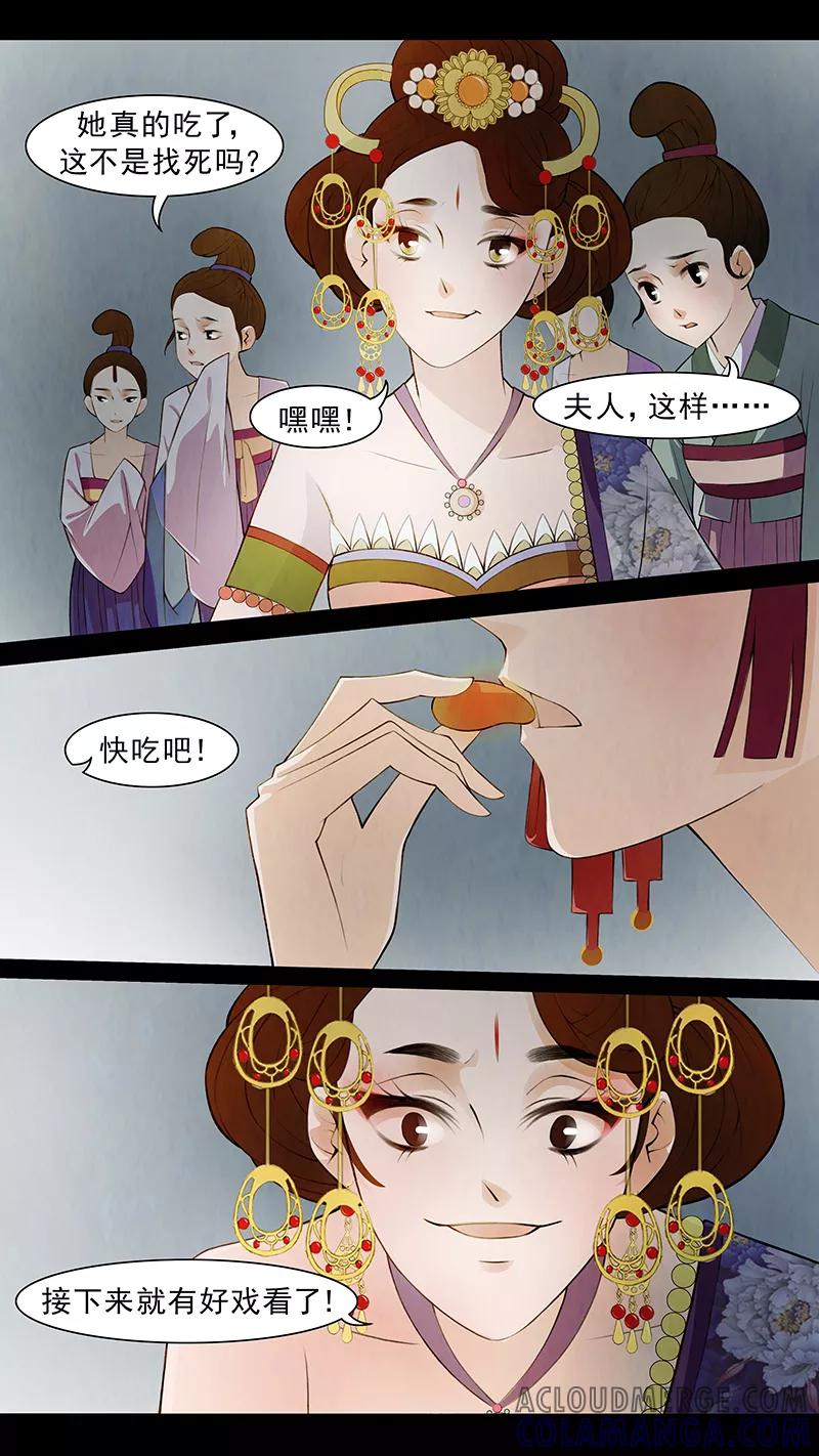 第61话婉儿4-枝间片语-有妖气（第3张）