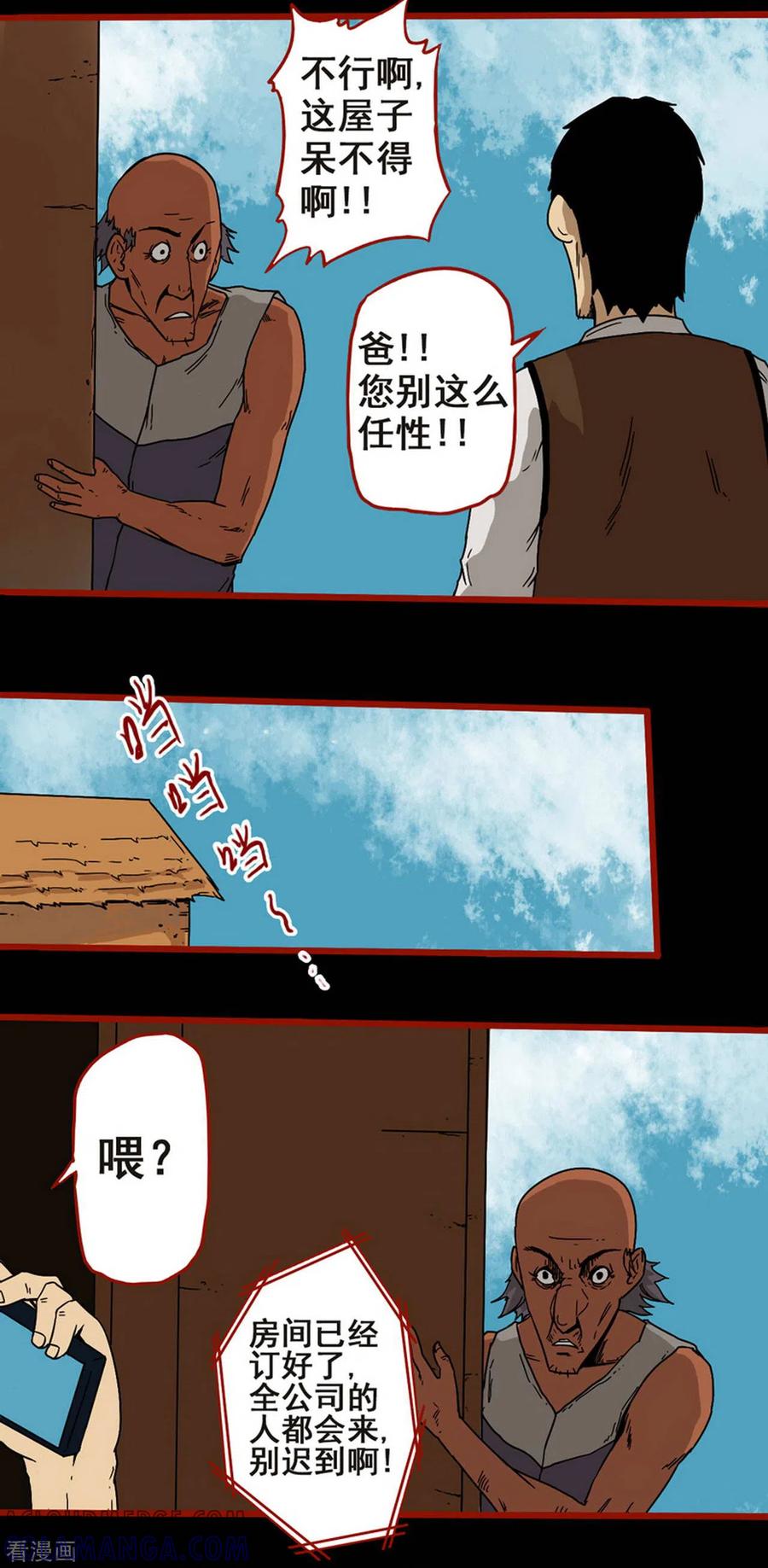 第6话5痴父-嘤咛客栈-星际互娱（第8张）