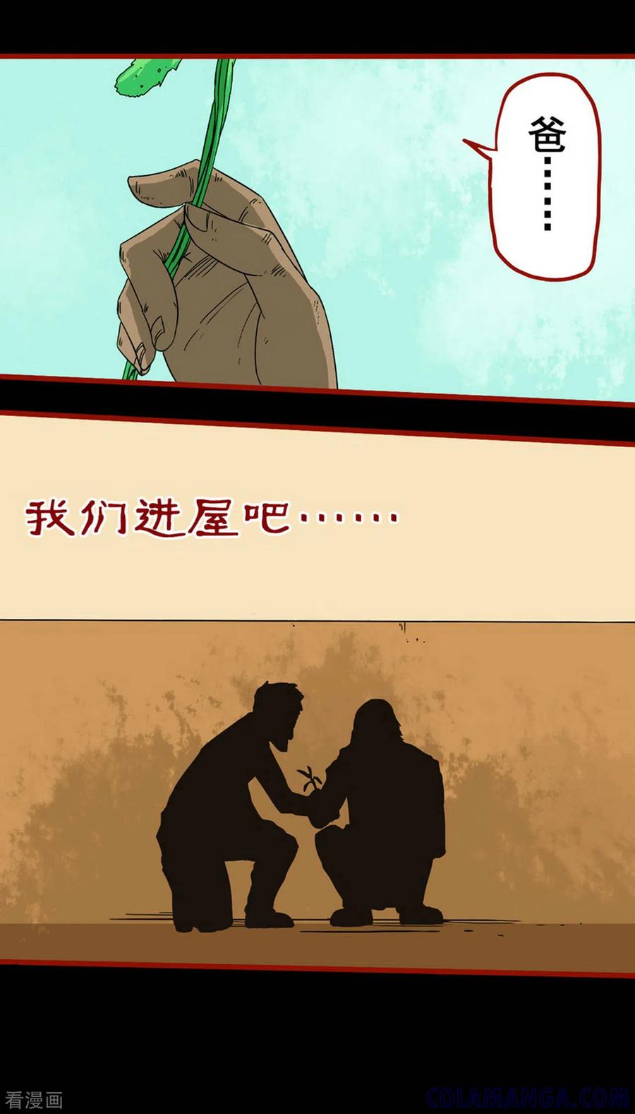 第6话5痴父-嘤咛客栈-星际互娱（第6张）