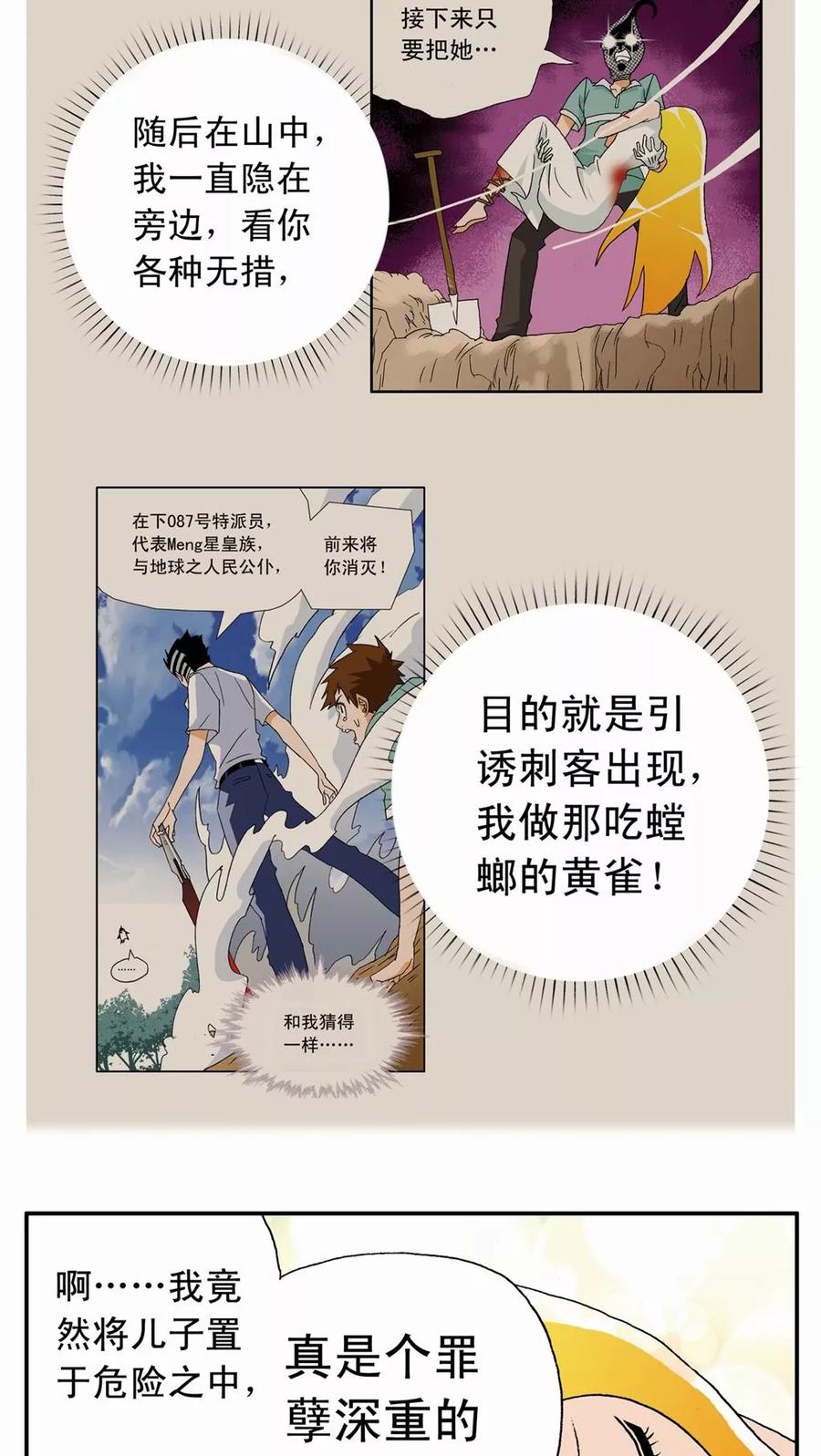 第9话-家有萌萌哒-可米酷（第16张）
