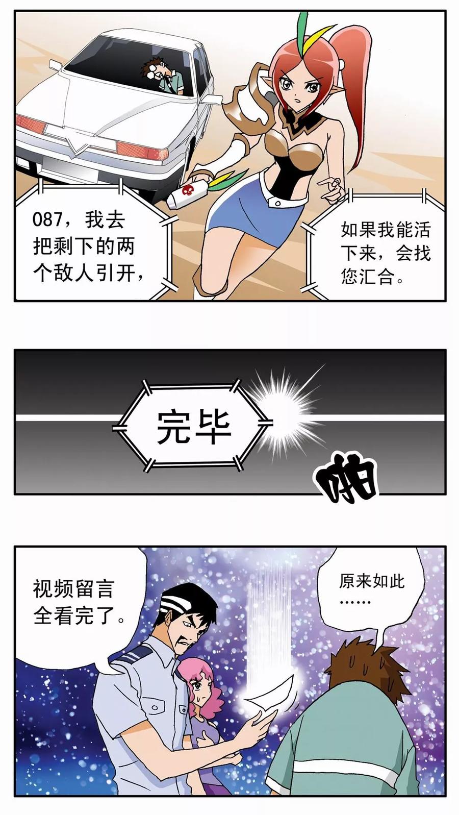 第9话-家有萌萌哒-可米酷（第12张）