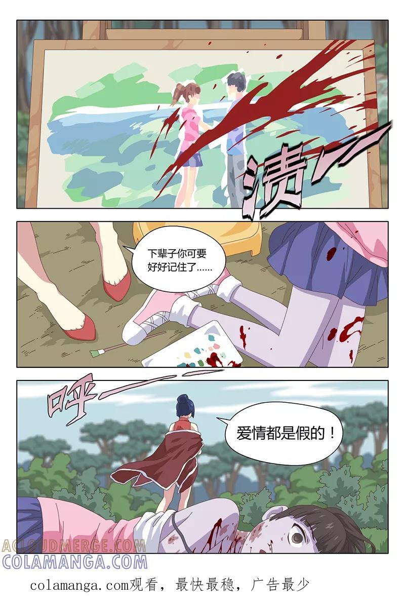 第15话巫女5-魔女囚笼-有妖气（第10张）