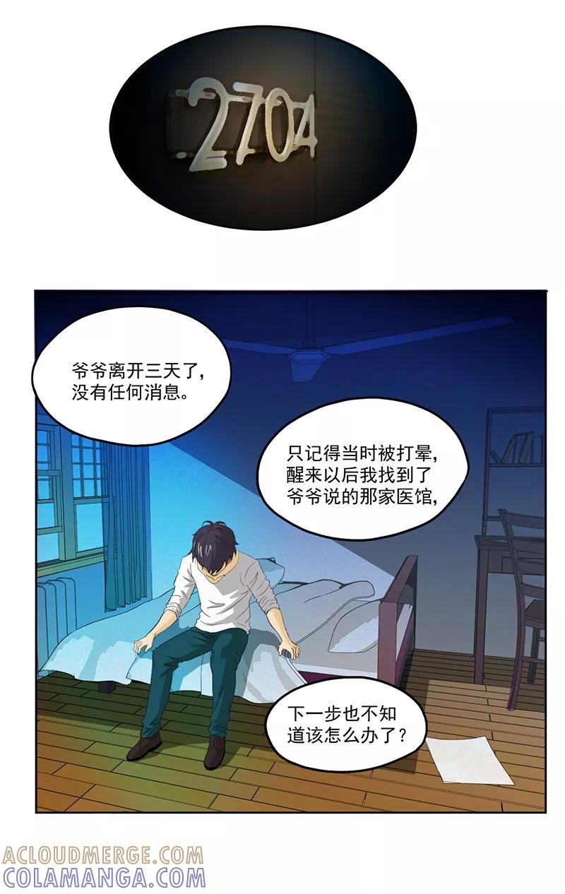 第5话镜中人-爱上阴间小娇娘-开源动漫（第15张）