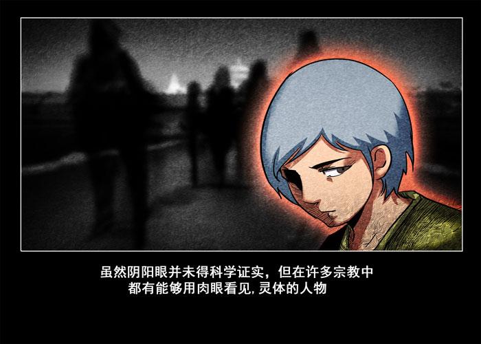 阴阳眼5-催眠师-奋斗的蚊子（第6张）