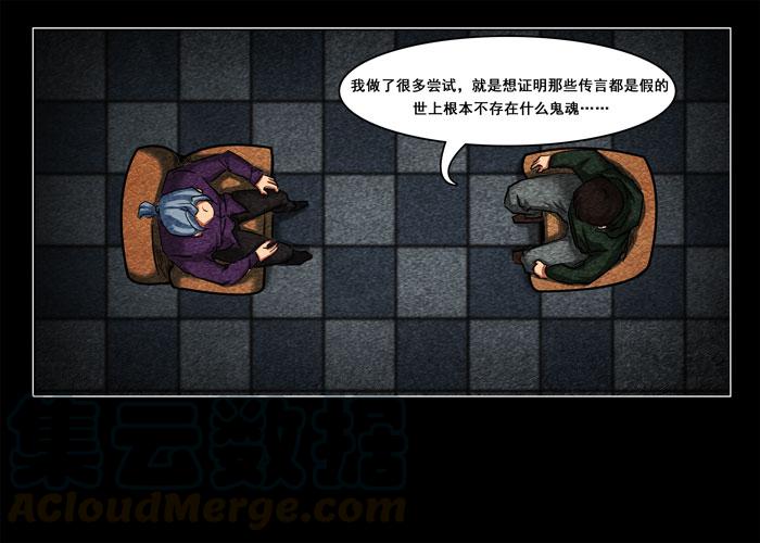 鬼压床01-催眠师-奋斗的蚊子（第1张）
