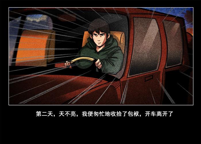 鬼压床02-催眠师-奋斗的蚊子（第12张）