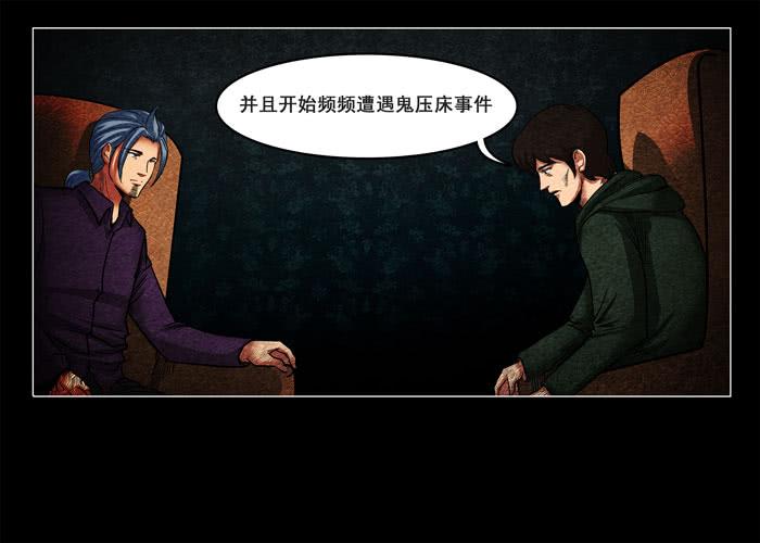 鬼压床03-催眠师-奋斗的蚊子（第9张）
