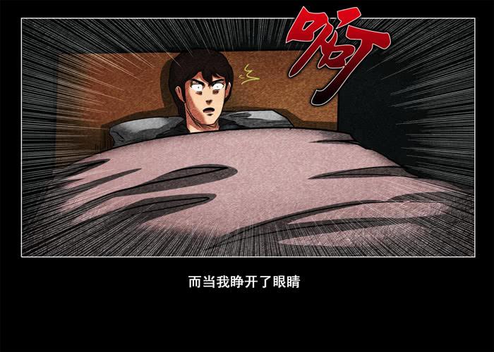鬼压床03-催眠师-奋斗的蚊子（第25张）