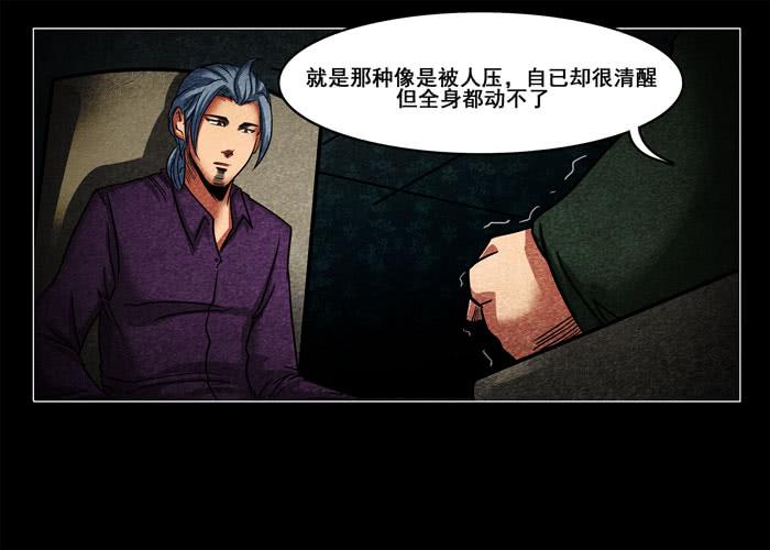 鬼压床03-催眠师-奋斗的蚊子（第10张）