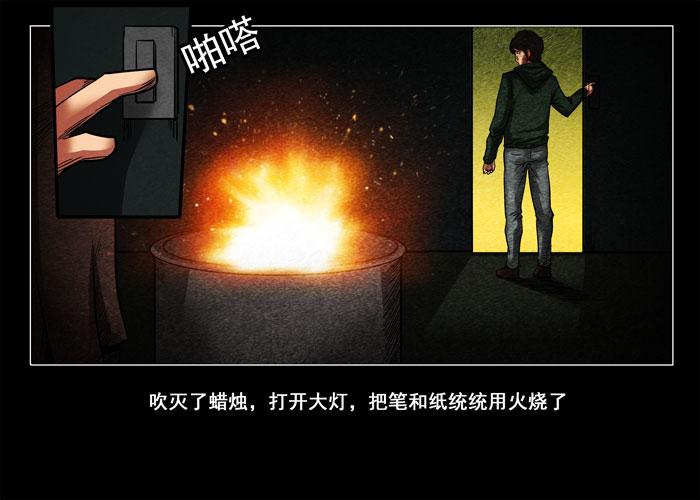 鬼压床03-催眠师-奋斗的蚊子（第4张）