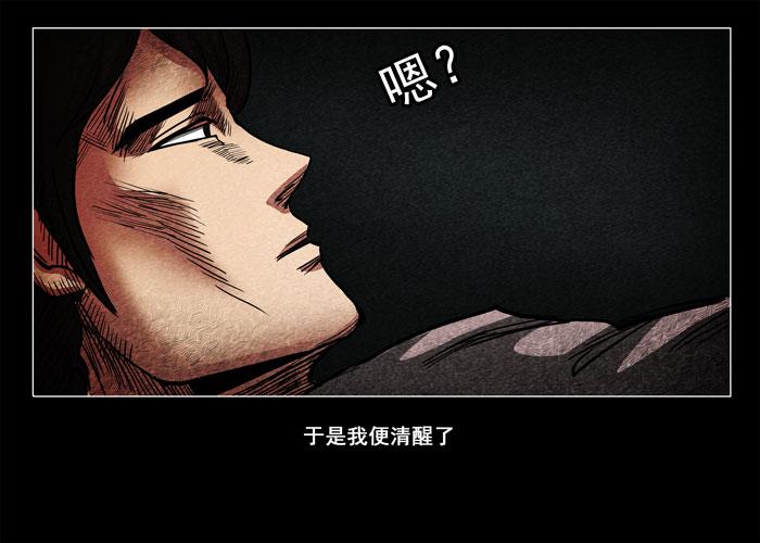 鬼压床03-催眠师-奋斗的蚊子（第14张）