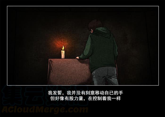 鬼压床03-催眠师-奋斗的蚊子（第1张）