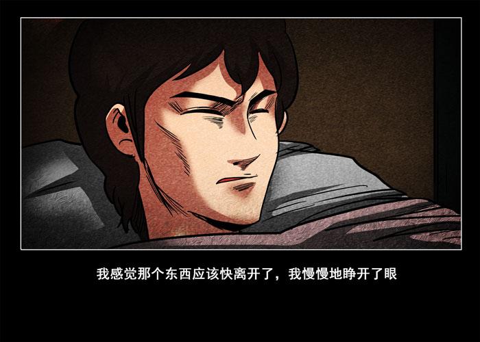鬼压床03-催眠师-奋斗的蚊子（第20张）