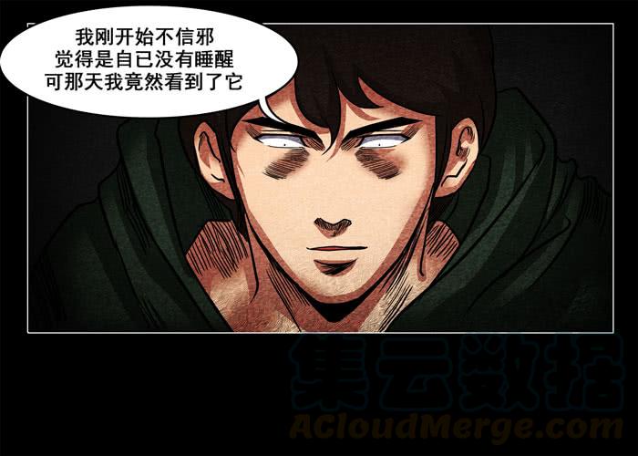 鬼压床03-催眠师-奋斗的蚊子（第11张）