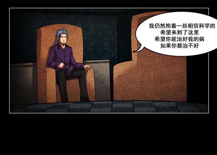 鬼压床04-催眠师-奋斗的蚊子（第19张）