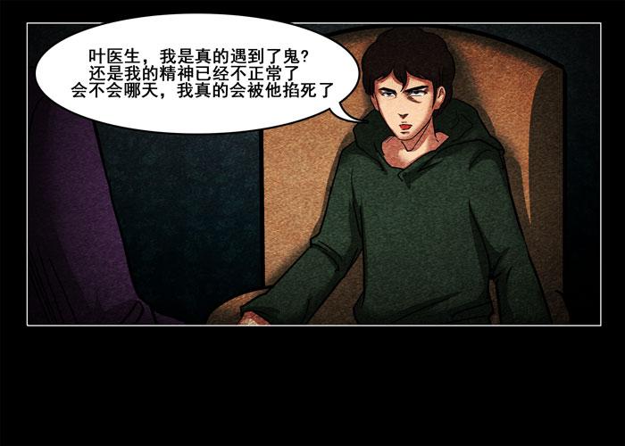 鬼压床04-催眠师-奋斗的蚊子（第18张）