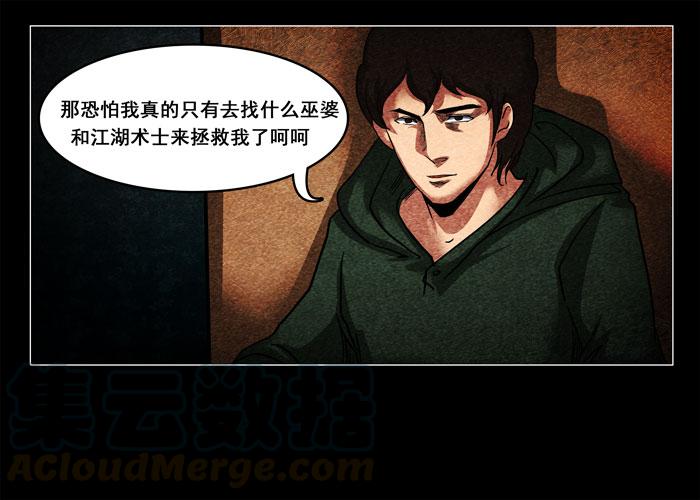 鬼压床04-催眠师-奋斗的蚊子（第20张）