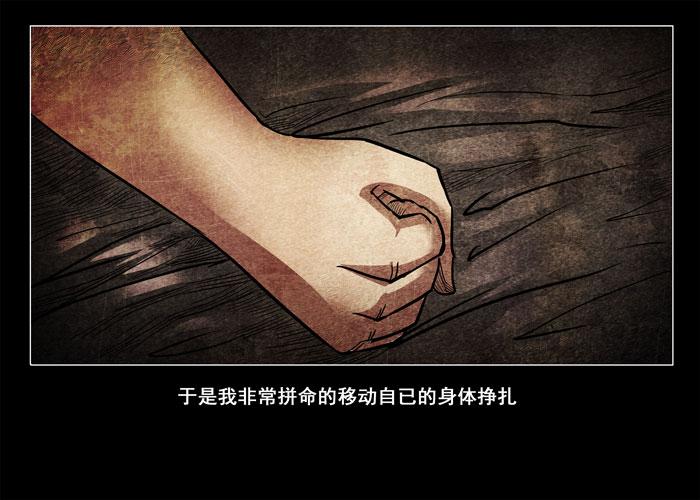 鬼压床04-催眠师-奋斗的蚊子（第13张）
