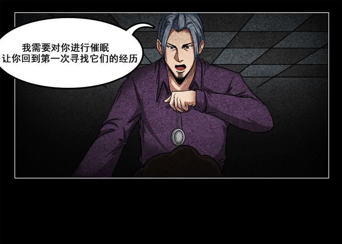 鬼压床05-催眠师-奋斗的蚊子（第4张）