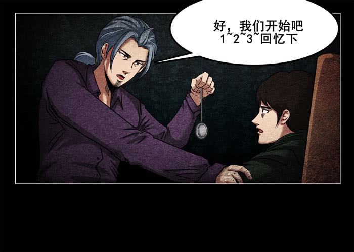 鬼压床05-催眠师-奋斗的蚊子（第6张）