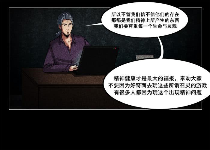 鬼压床06-催眠师-奋斗的蚊子（第24张）