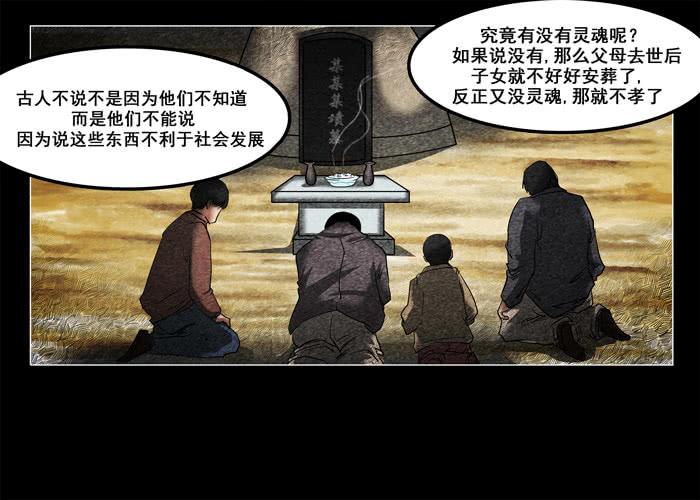 鬼压床06-催眠师-奋斗的蚊子（第22张）