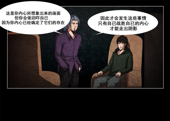 鬼压床06-催眠师-奋斗的蚊子（第20张）