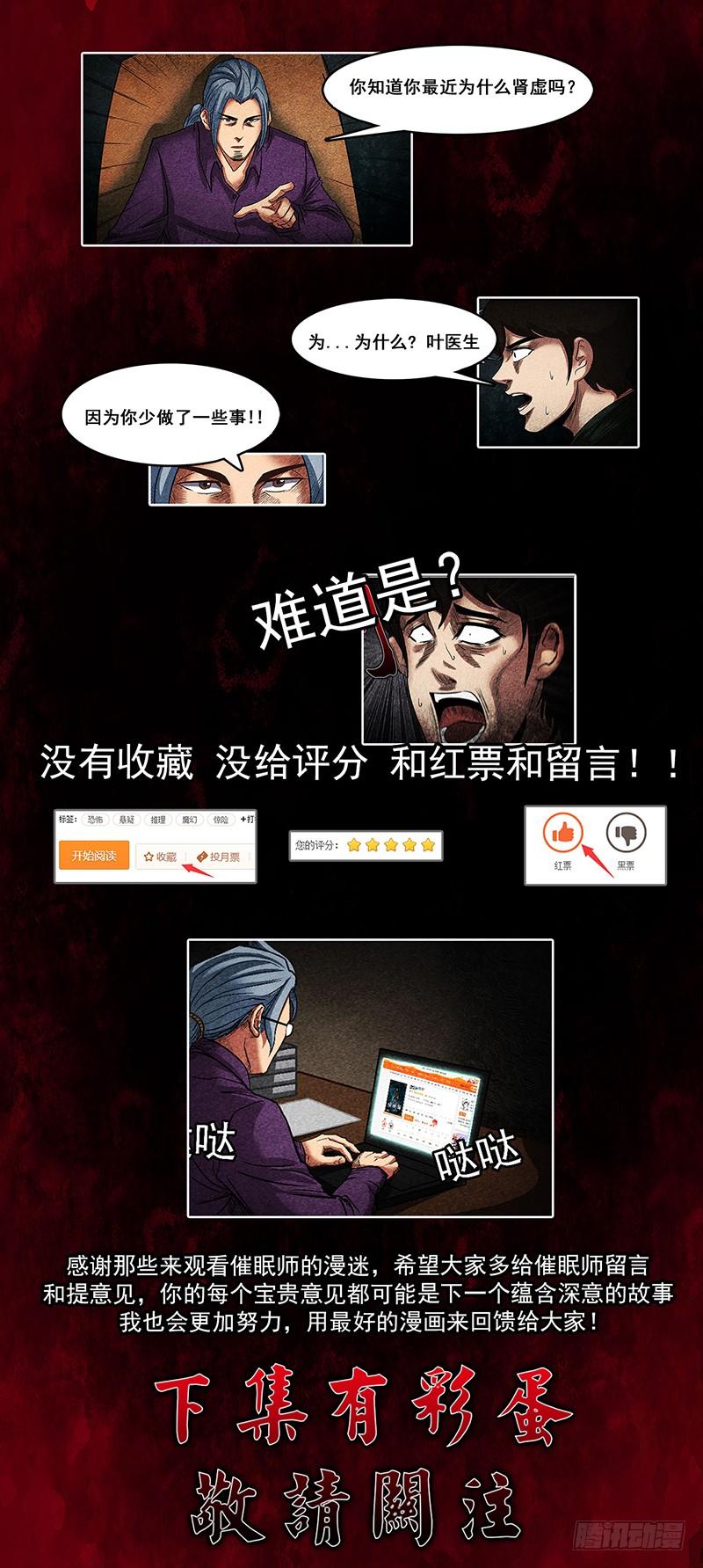 鬼压床06-催眠师-奋斗的蚊子（第25张）