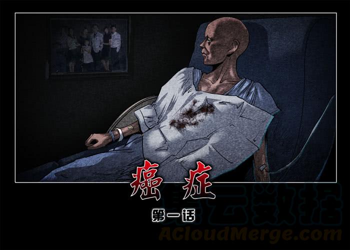 癌症01-催眠师-奋斗的蚊子（第1张）