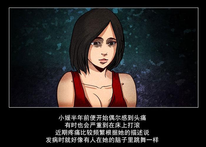怨婴01-催眠师-奋斗的蚊子（第6张）