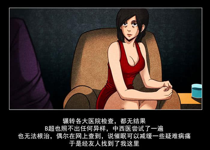 怨婴01-催眠师-奋斗的蚊子（第7张）