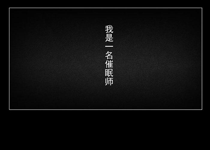怨婴01-催眠师-奋斗的蚊子（第2张）