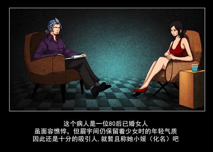 怨婴01-催眠师-奋斗的蚊子（第5张）