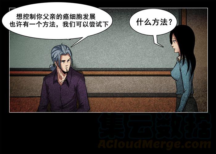 癌症03-催眠师-奋斗的蚊子（第21张）