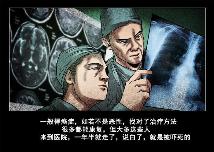 癌症04-催眠师-奋斗的蚊子（第2张）